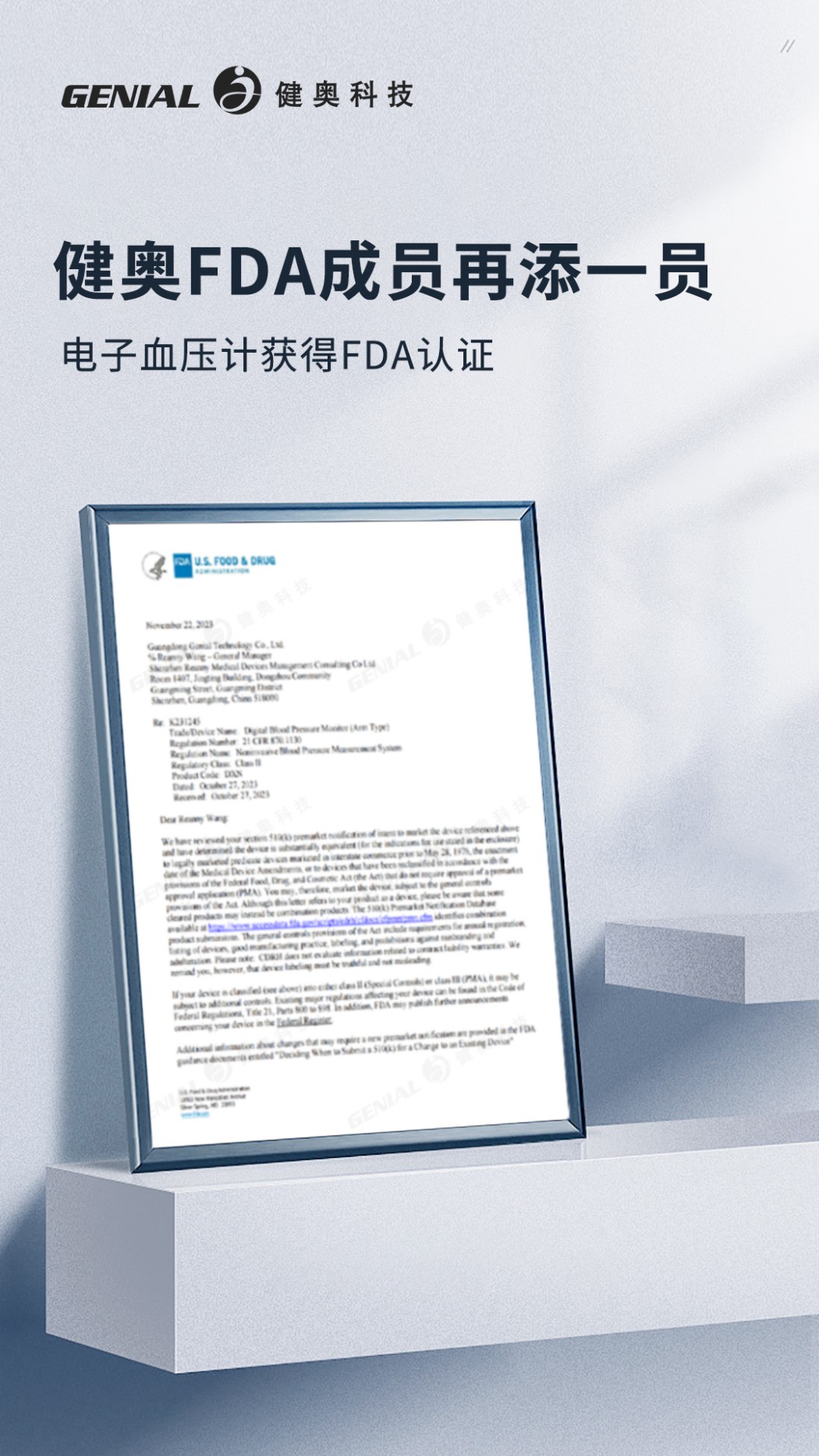 健奧FDA成員再添一員(1)_副本 健奧FDA成員再添一員(1)_副本