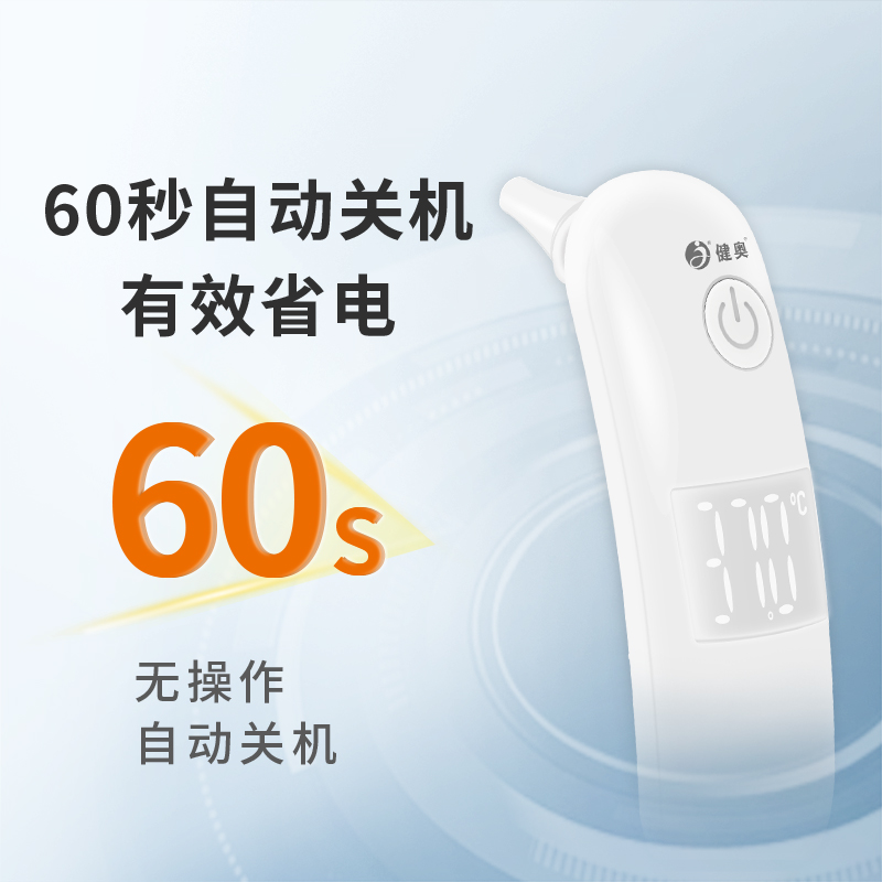 耳腔式紅外體溫計(jì)T94