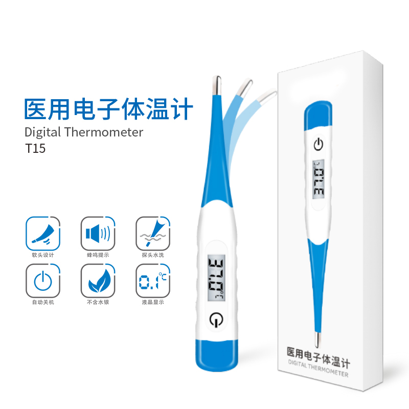 電子體溫計T15