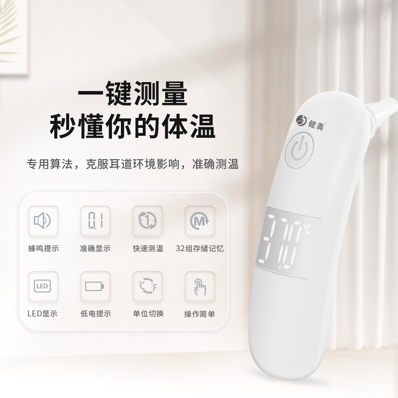 耳腔式紅外體溫計(jì)T94